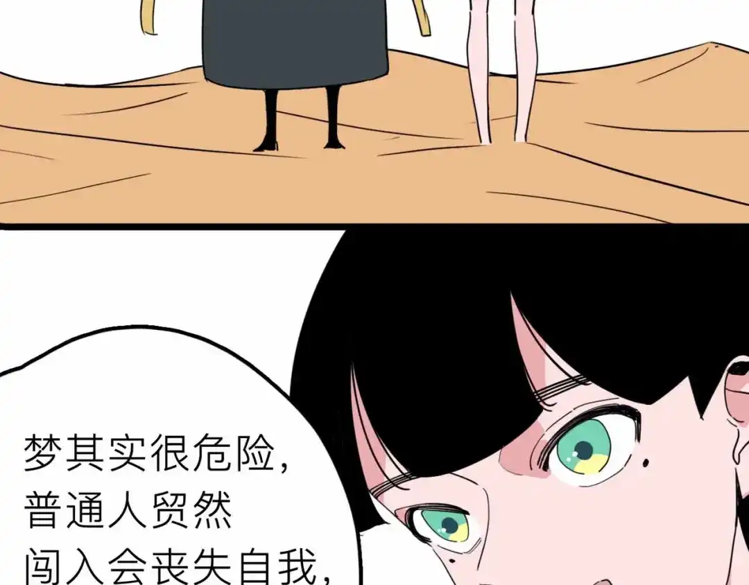 《摄梦》第27话 最终的梦域 第84页
