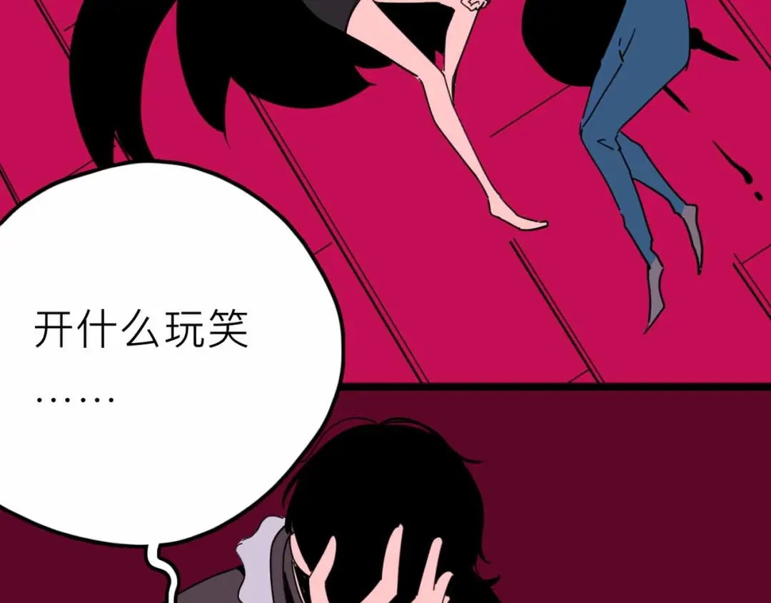 《摄梦》第27话 最终的梦域 第45页
