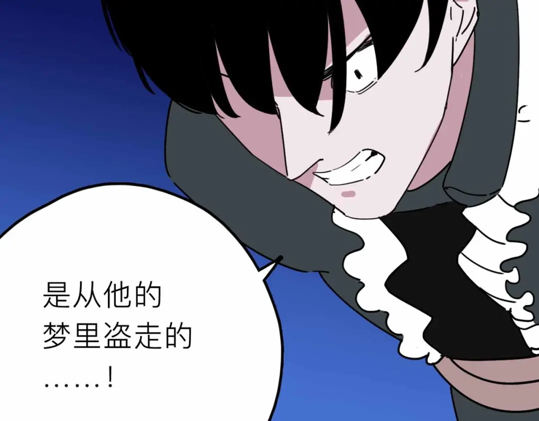 《摄梦》第27话 最终的梦域 第72页
