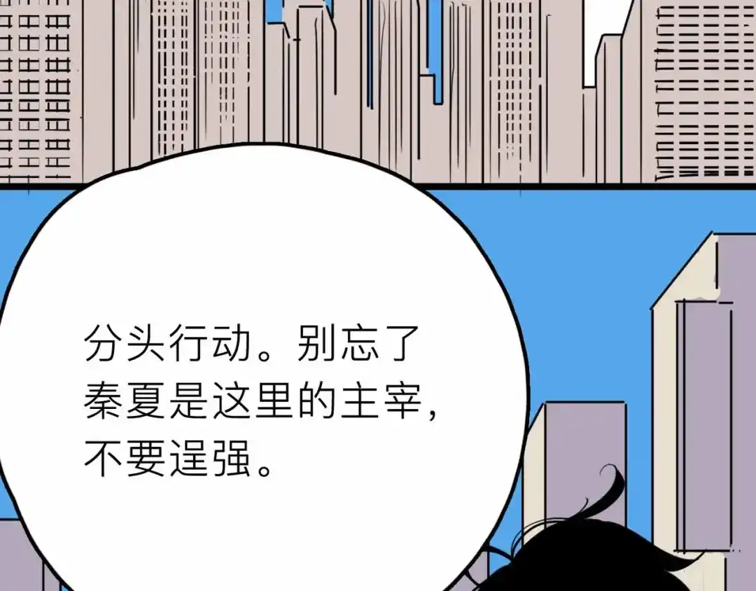 《摄梦》第27话 最终的梦域 第6页