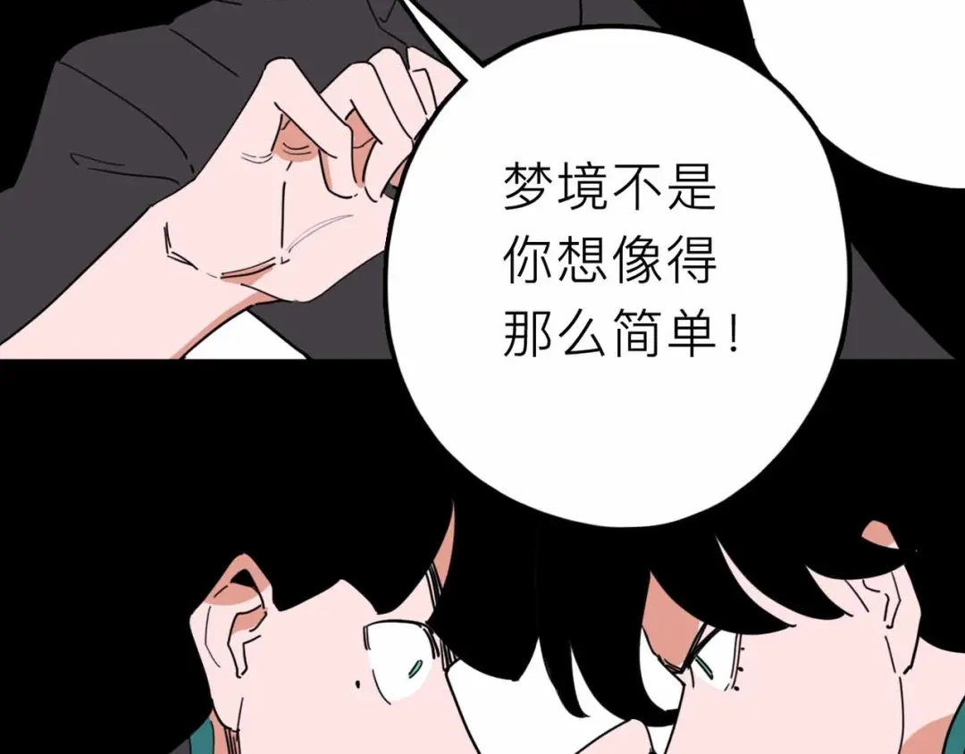 《摄梦》第27话 最终的梦域 第78页