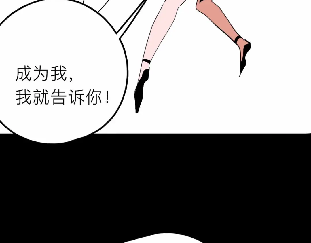 《摄梦》第27话 最终的梦域 第81页