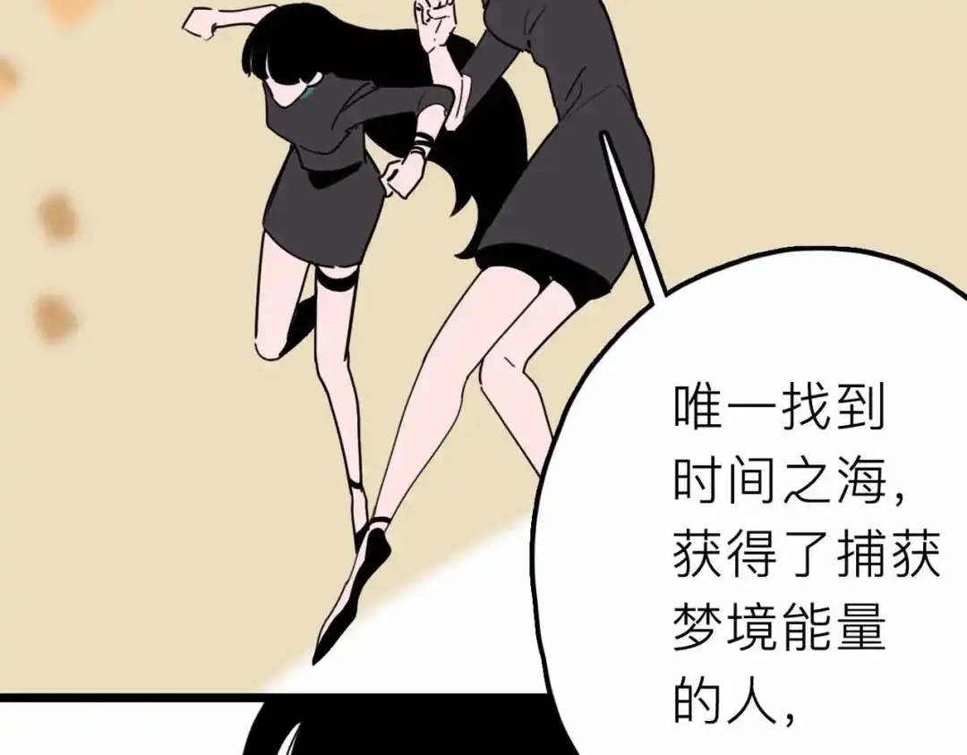 《摄梦》第27话 最终的梦域 第75页
