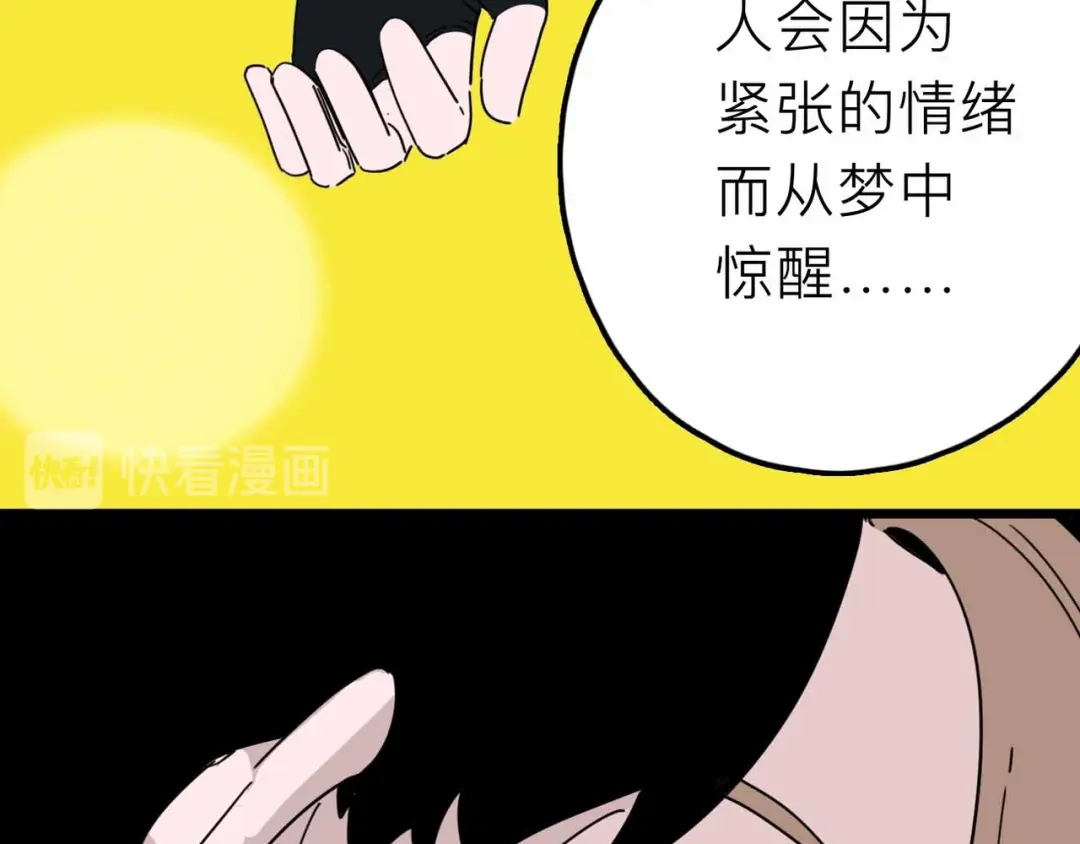 《摄梦》第28话 合体 第61页