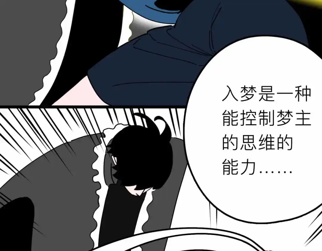《摄梦》第28话 合体 第9页