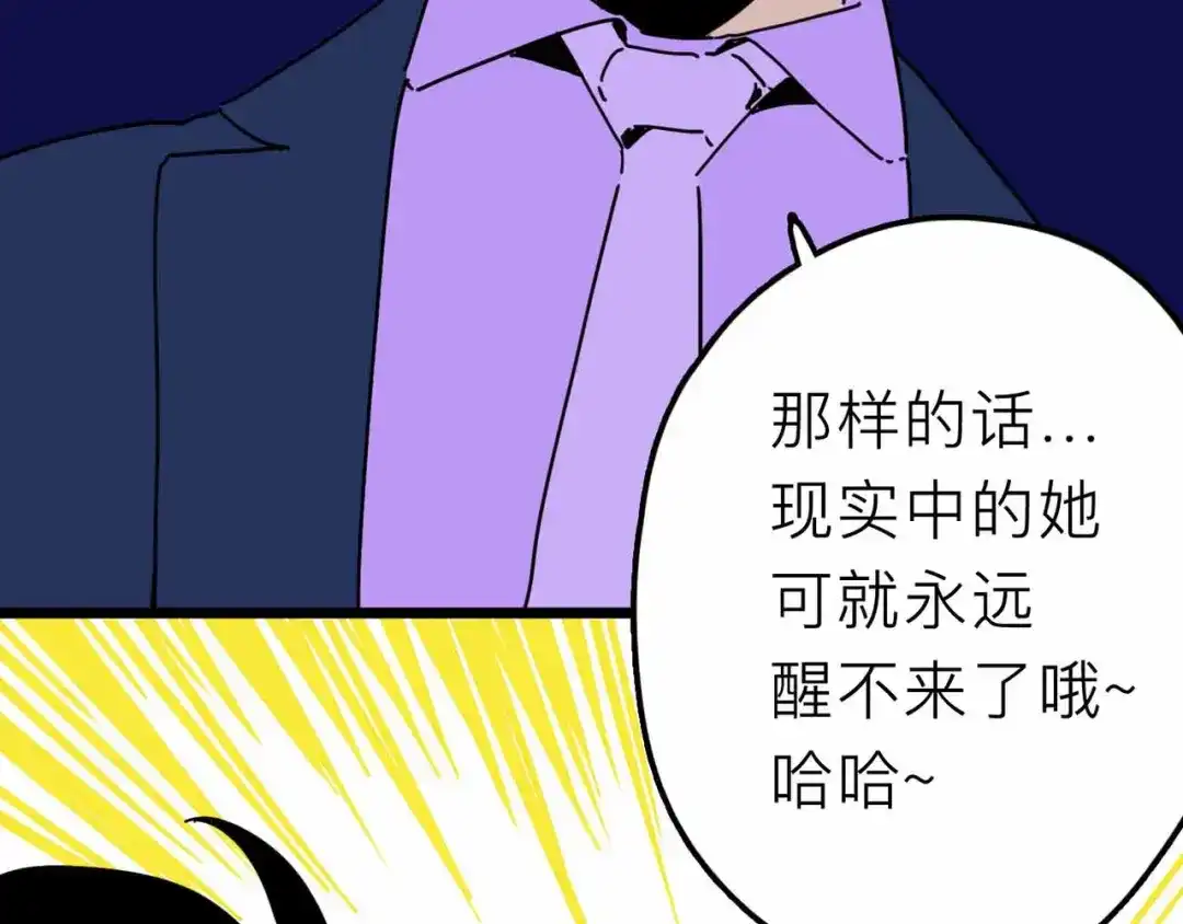 《摄梦》第28话 合体 第21页