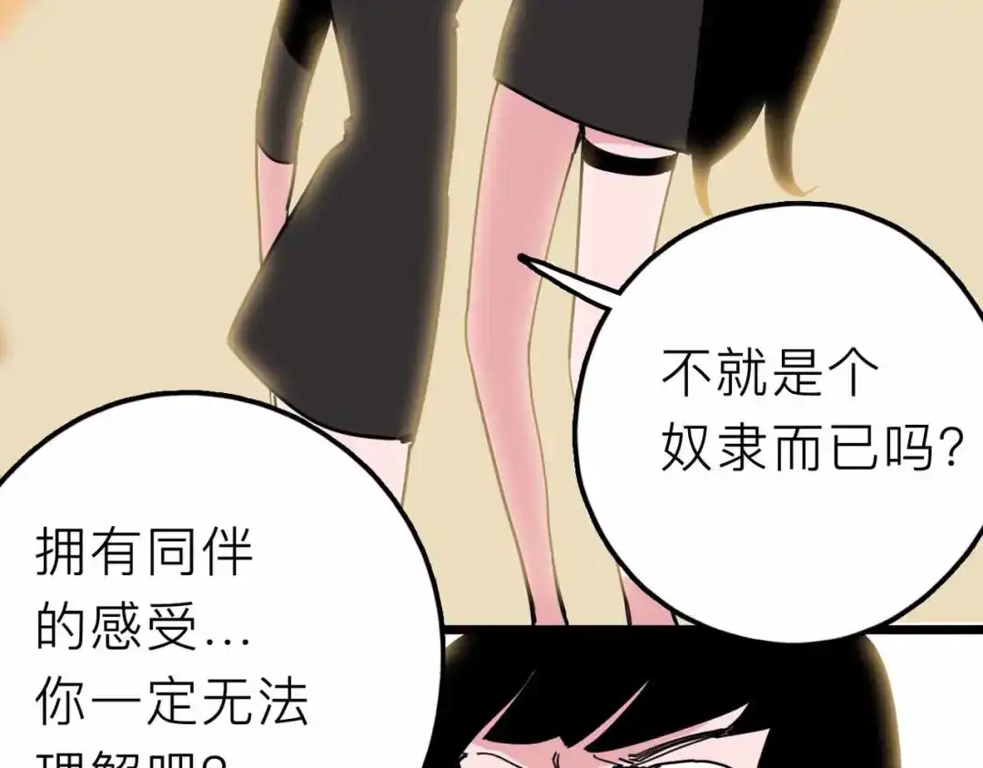 《摄梦》第28话 合体 第30页