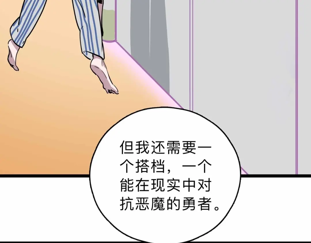 《摄梦》第2话 与女神的交易 第83页