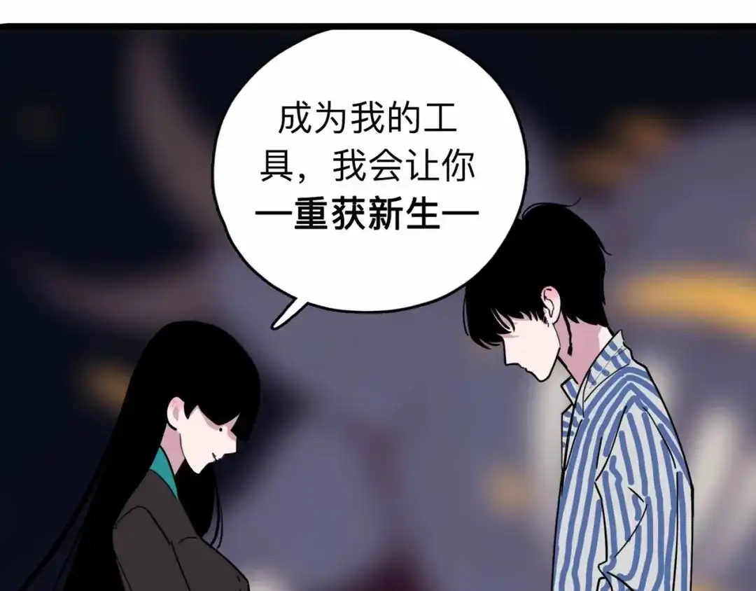 《摄梦》第2话 与女神的交易 第90页