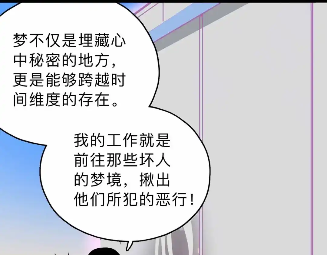 《摄梦》第2话 与女神的交易 第81页