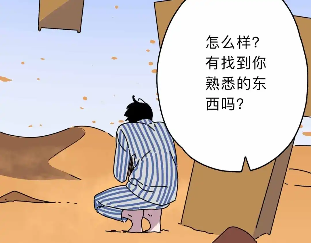 《摄梦》第2话 与女神的交易 第51页