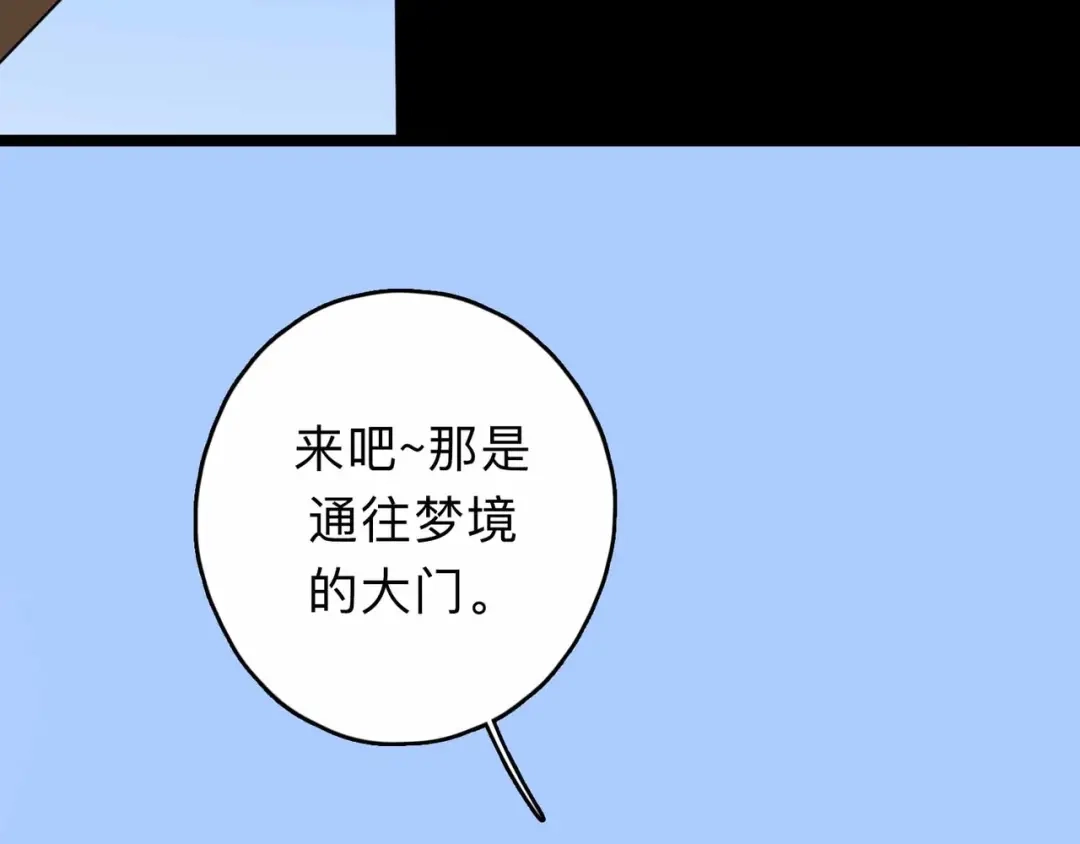 《摄梦》第2话 与女神的交易 第77页