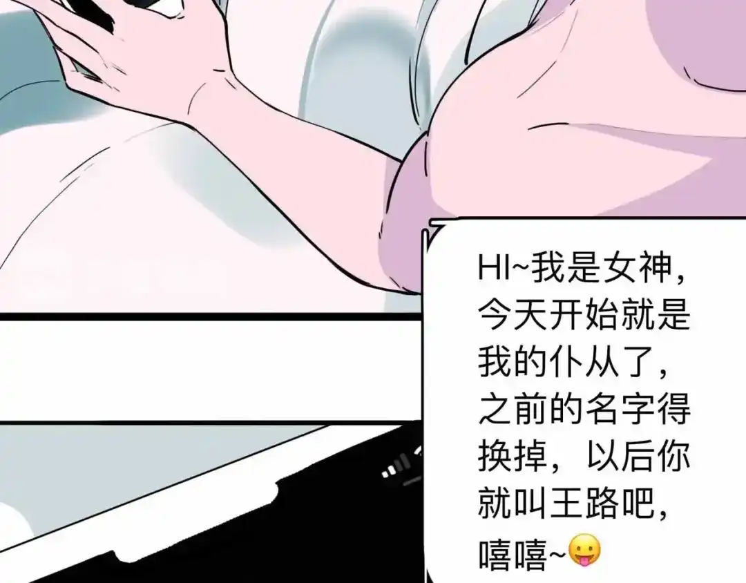 《摄梦》第2话 与女神的交易 第111页