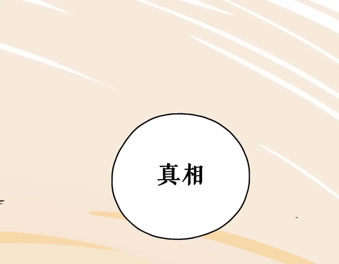 《摄梦》第2话 与女神的交易 第71页