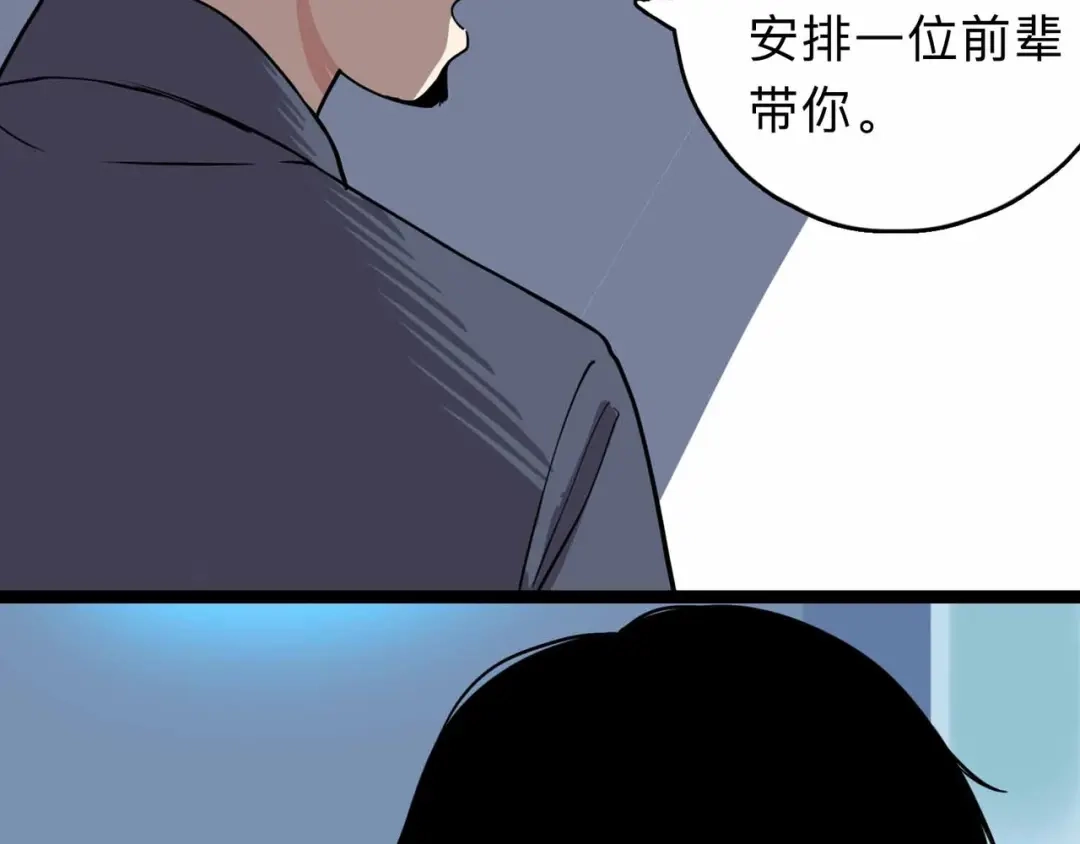 《摄梦》第3话 难题 第16页