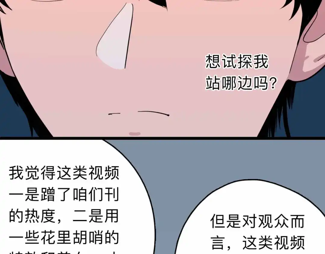 《摄梦》第3话 难题 第103页