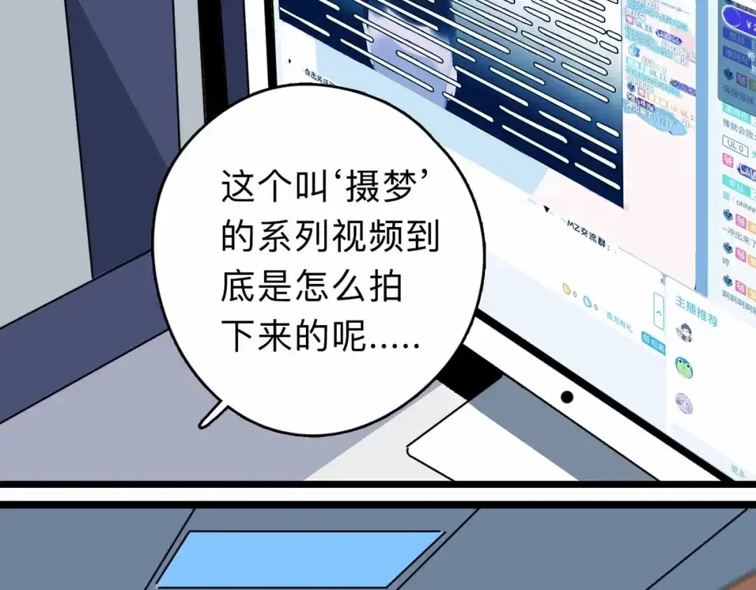 《摄梦》第3话 难题 第27页