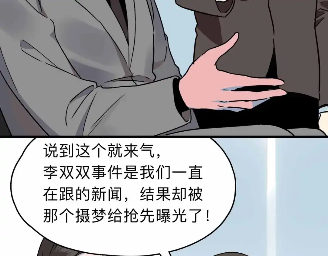 《摄梦》第3话 难题 第88页