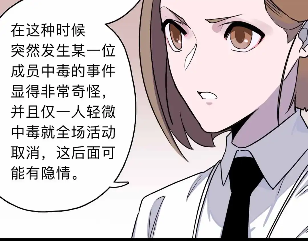 《摄梦》第3话 难题 第81页