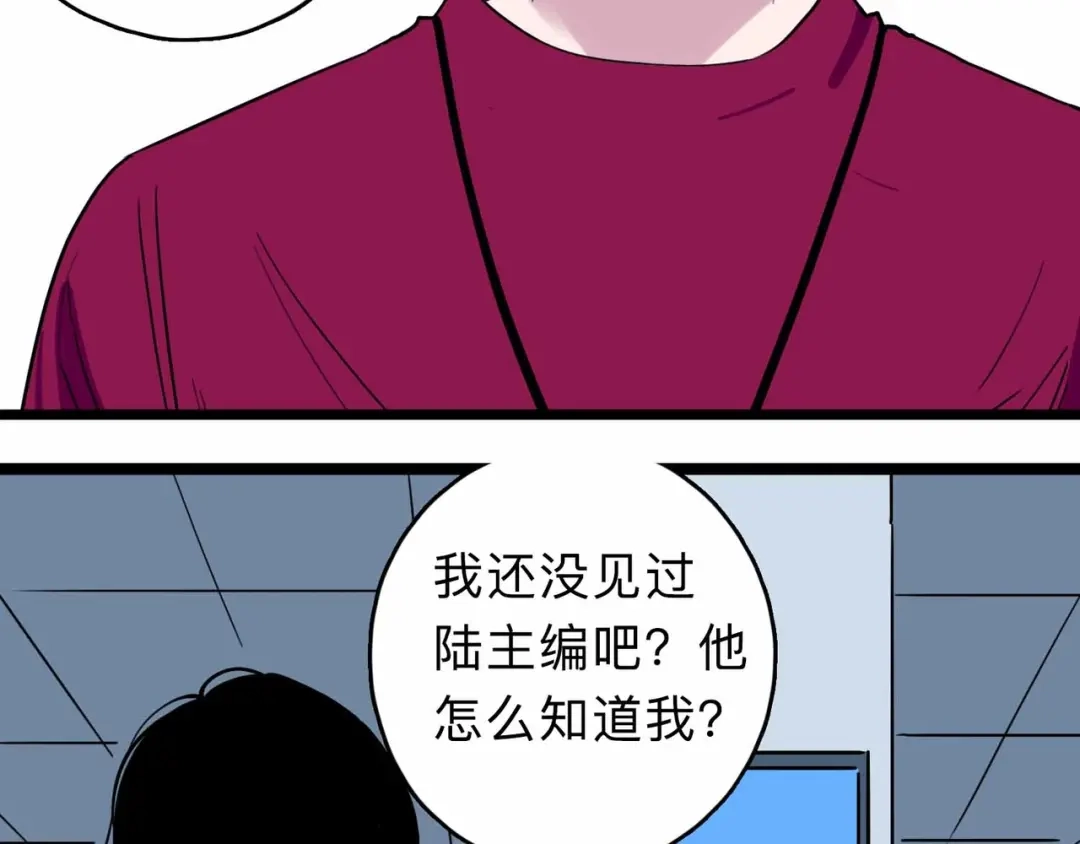 《摄梦》第3话 难题 第69页