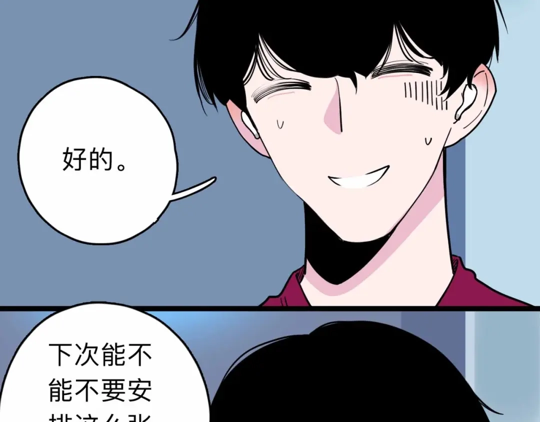 《摄梦》第3话 难题 第17页