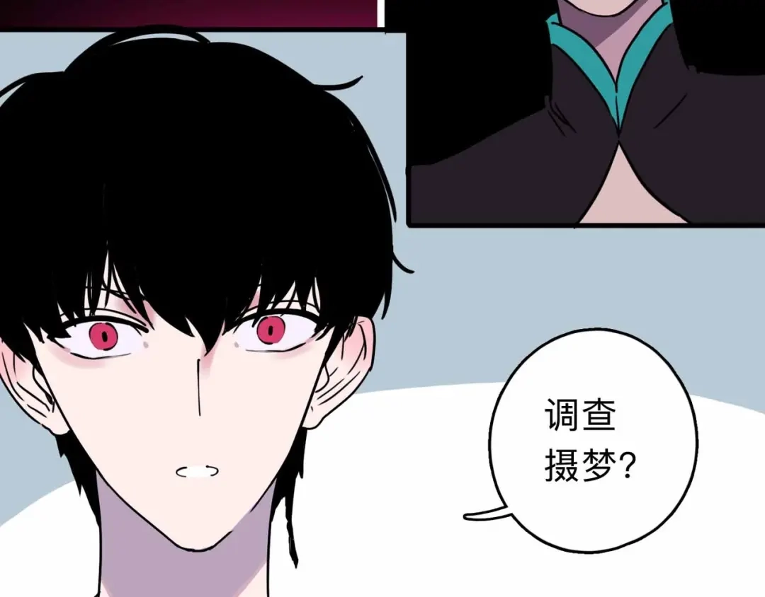 《摄梦》第3话 难题 第123页