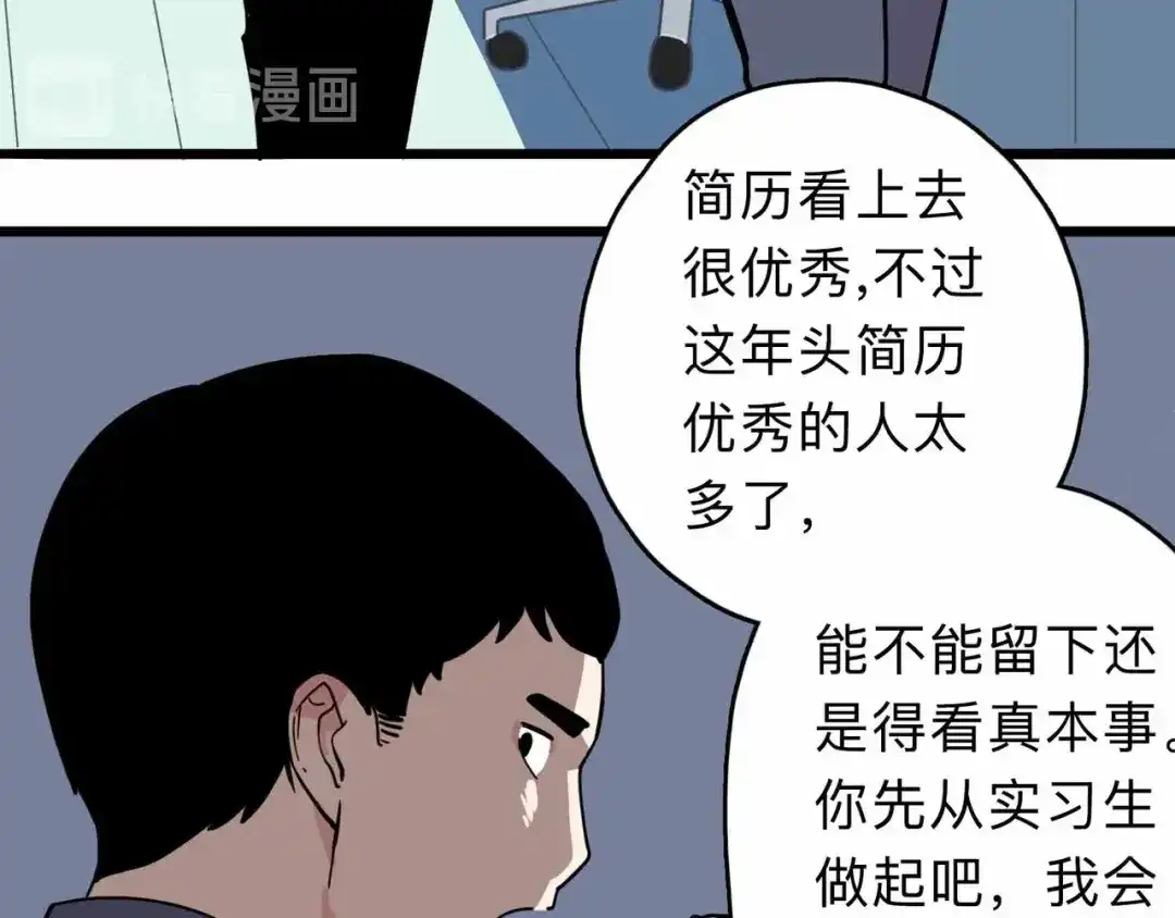 《摄梦》第3话 难题 第15页