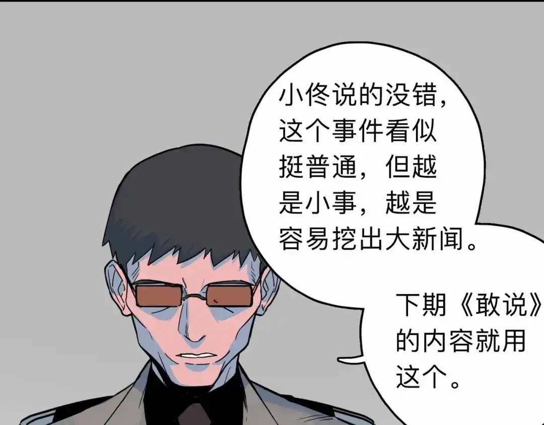 《摄梦》第3话 难题 第82页