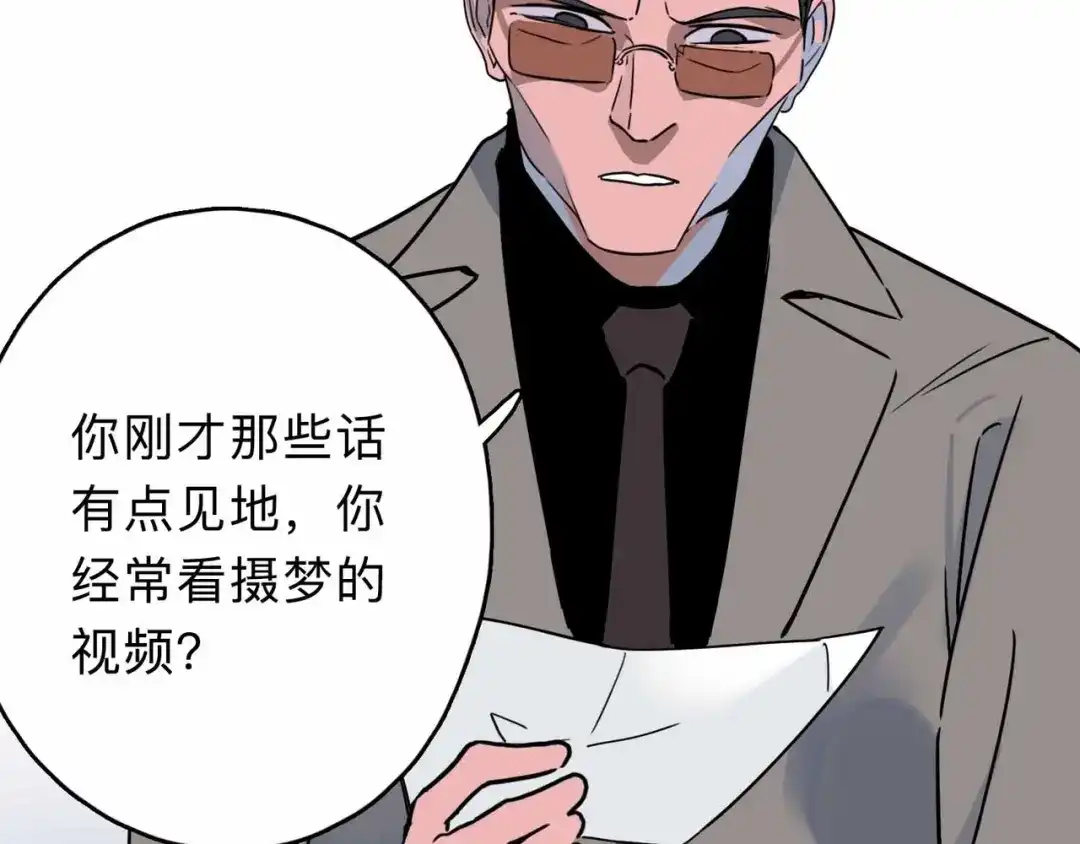 《摄梦》第3话 难题 第117页
