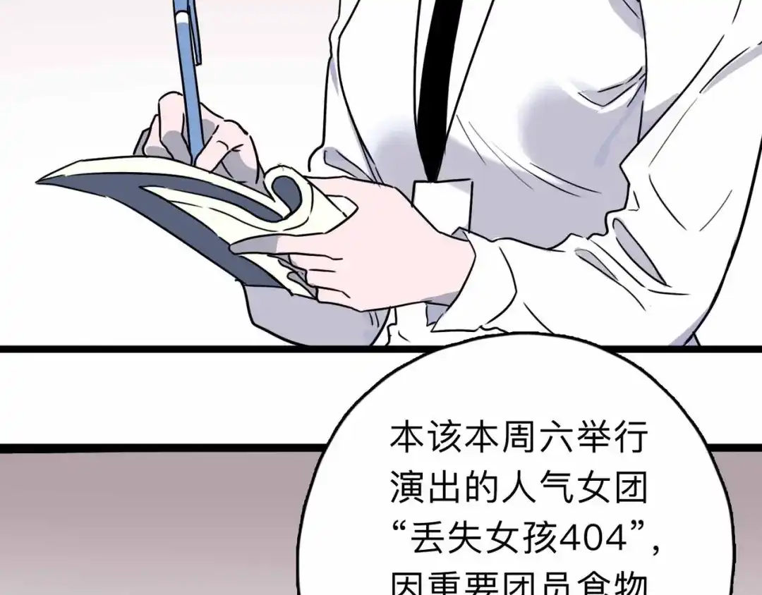 《摄梦》第3话 难题 第77页