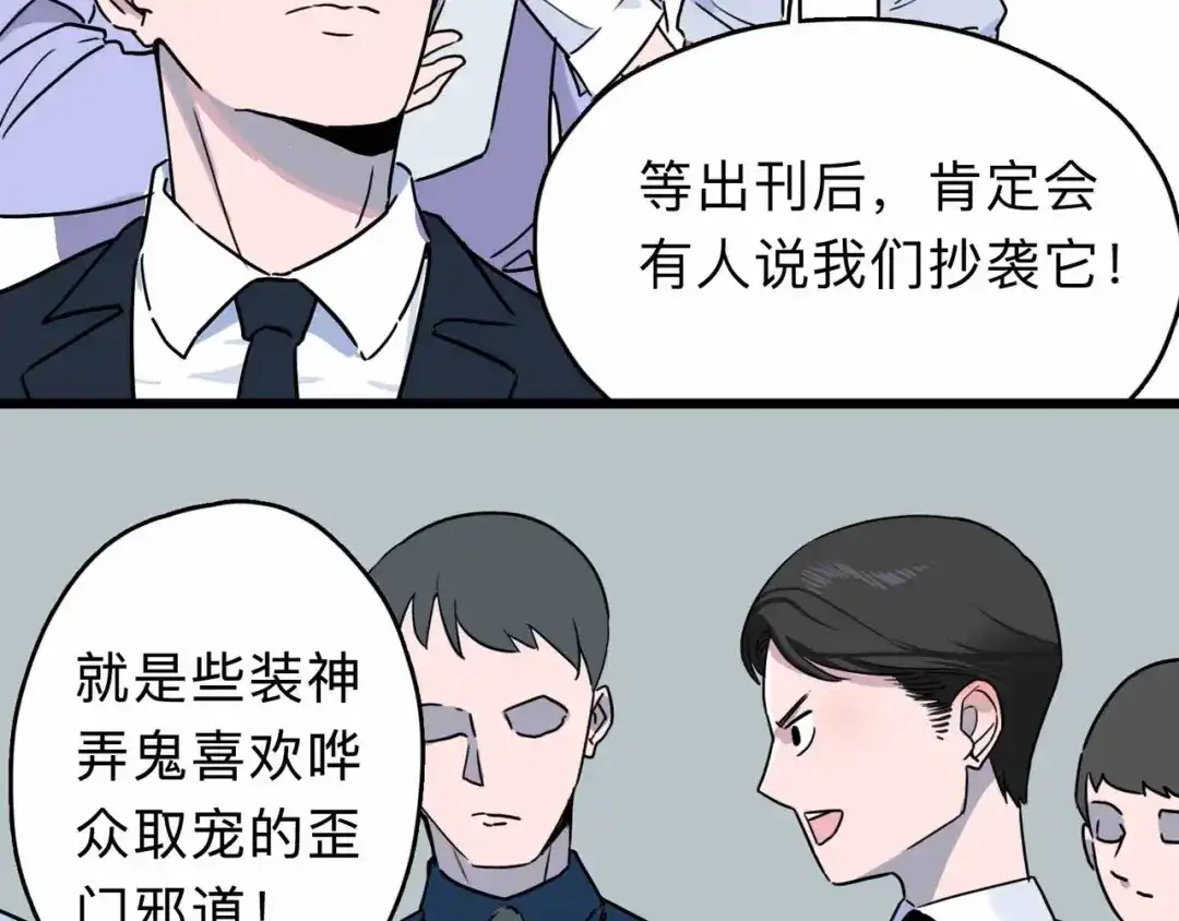 《摄梦》第3话 难题 第90页