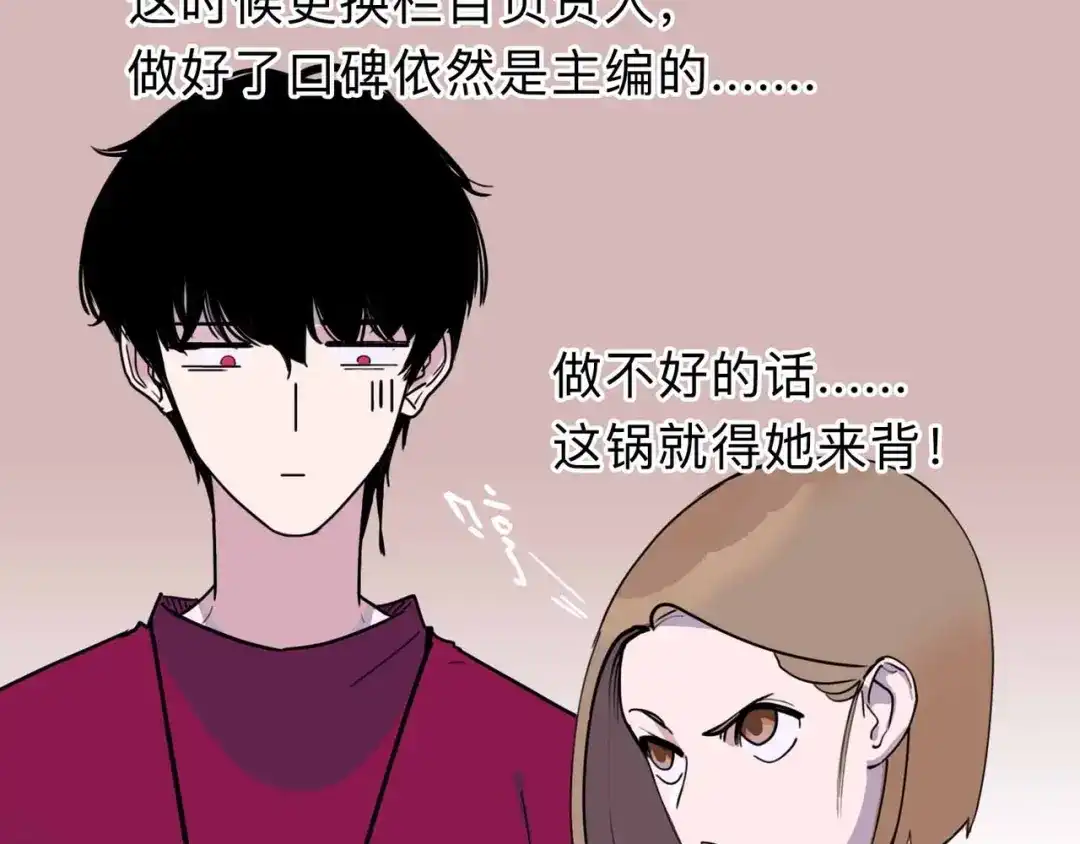 《摄梦》第3话 难题 第112页