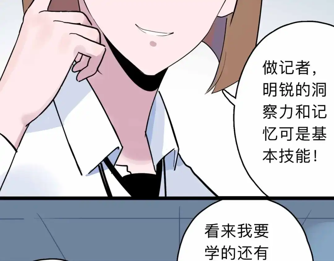 《摄梦》第3话 难题 第58页
