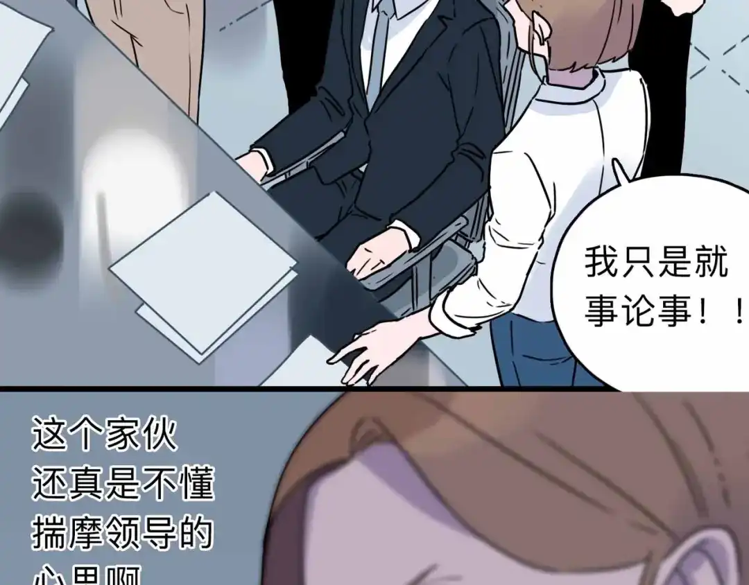 《摄梦》第3话 难题 第97页