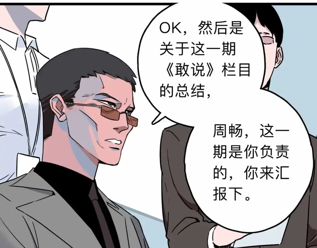 《摄梦》第3话 难题 第87页
