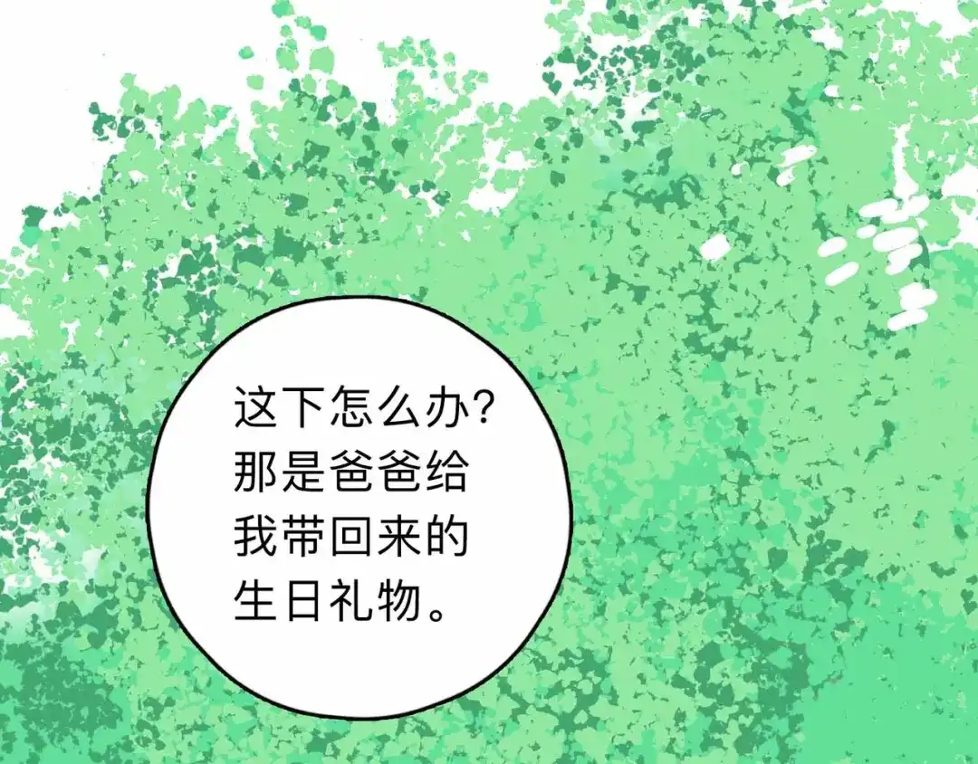 《摄梦》第3话 难题 第32页
