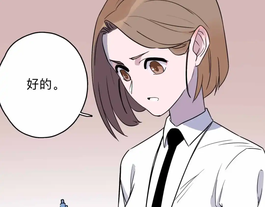 《摄梦》第3话 难题 第76页