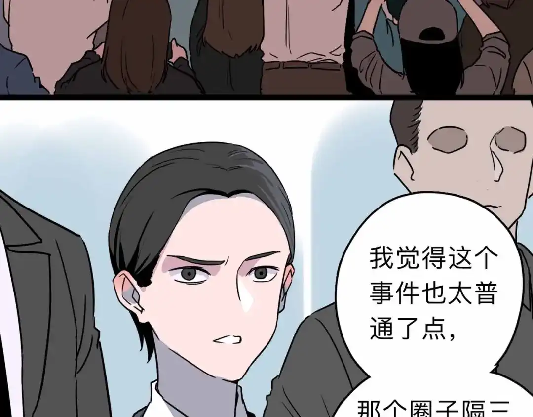 《摄梦》第3话 难题 第79页