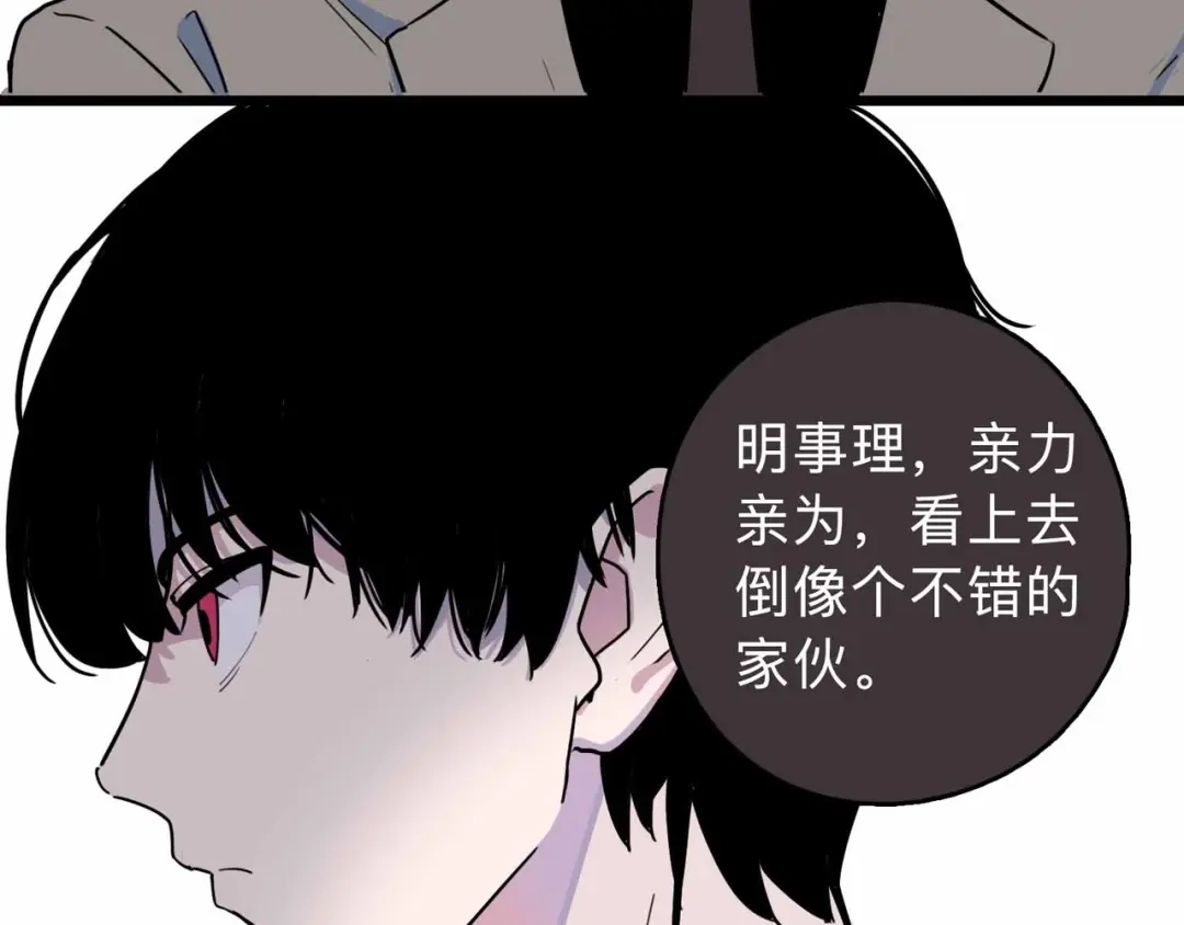 《摄梦》第3话 难题 第85页