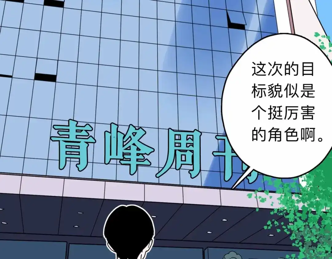 《摄梦》第3话 难题 第9页