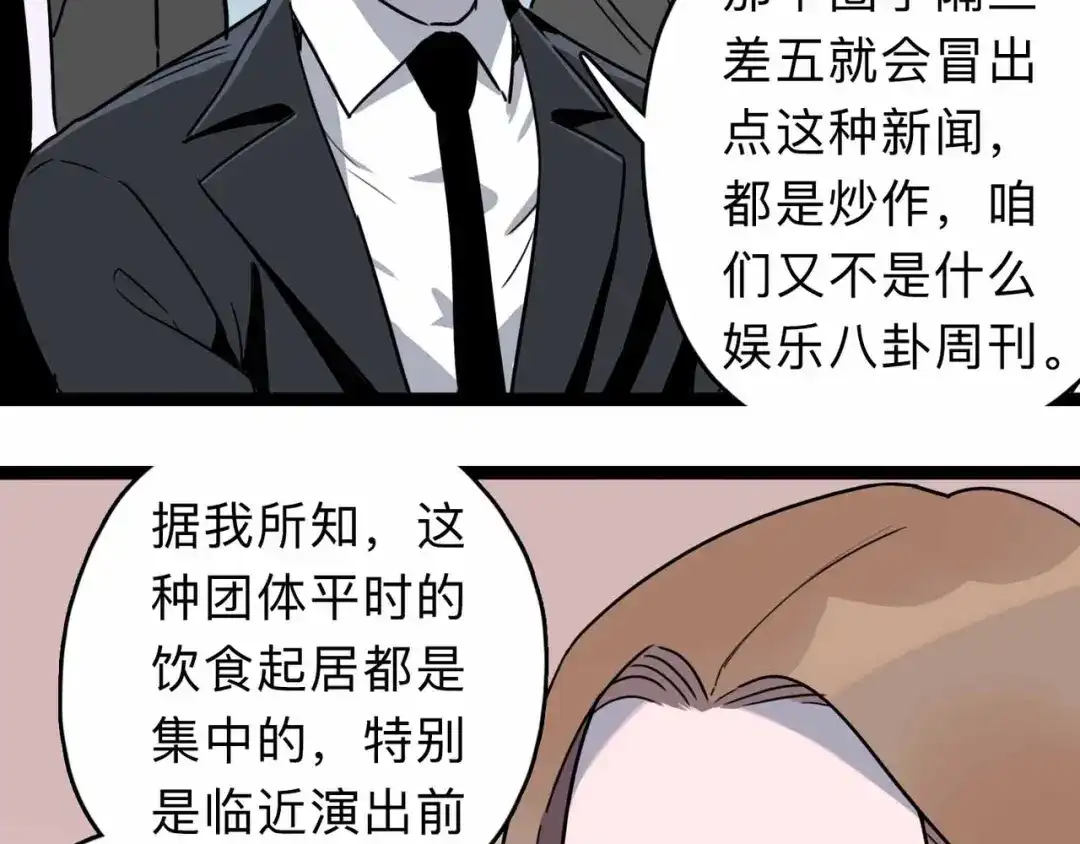 《摄梦》第3话 难题 第80页