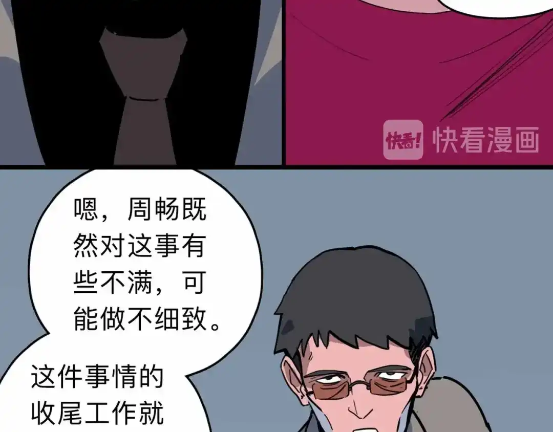 《摄梦》第3话 难题 第107页