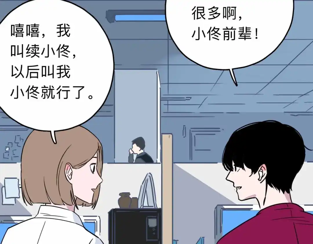 《摄梦》第3话 难题 第59页