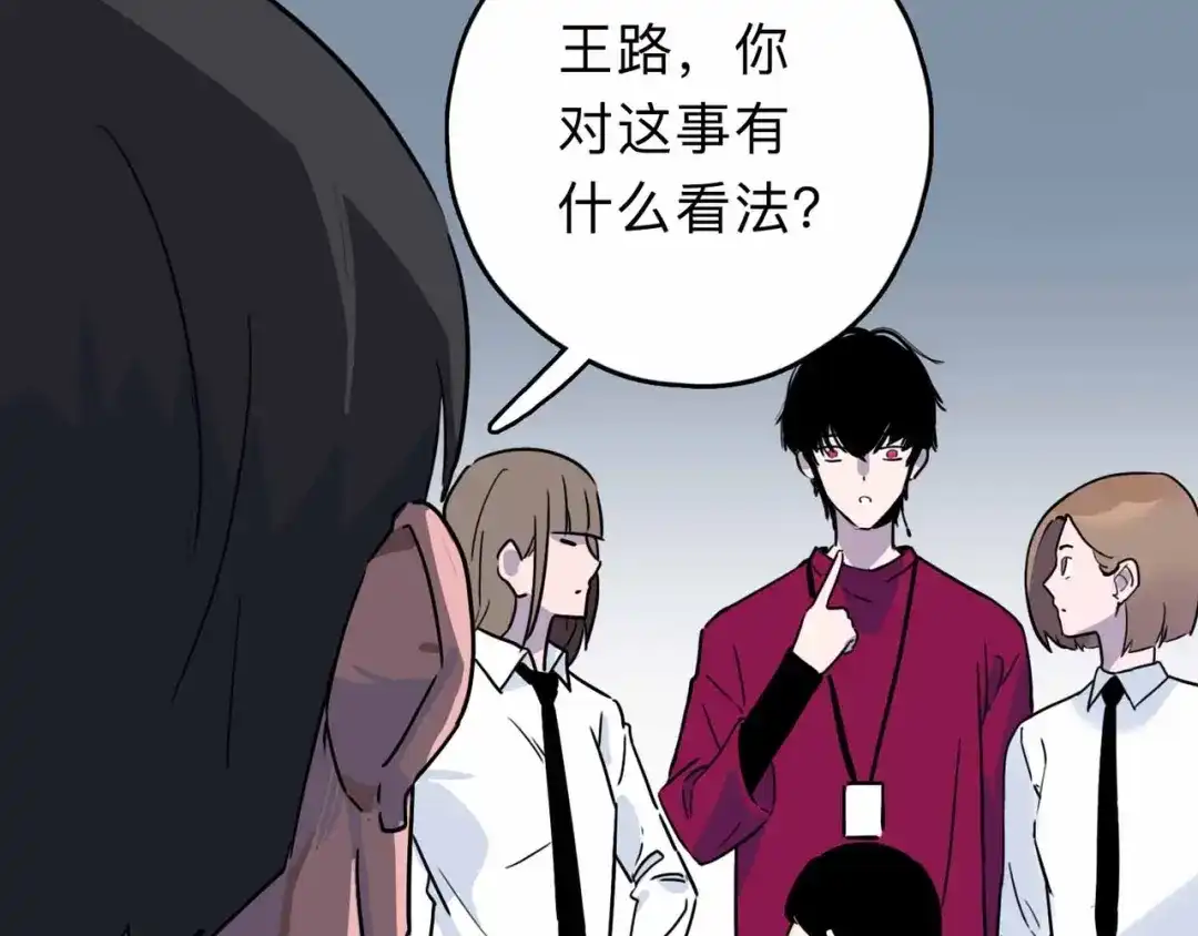 《摄梦》第3话 难题 第101页