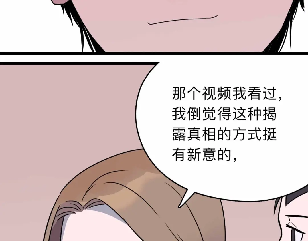 《摄梦》第3话 难题 第94页
