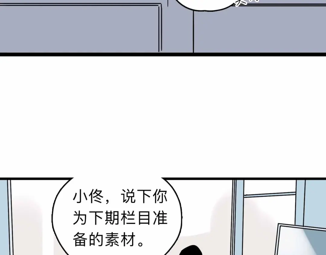 《摄梦》第3话 难题 第73页
