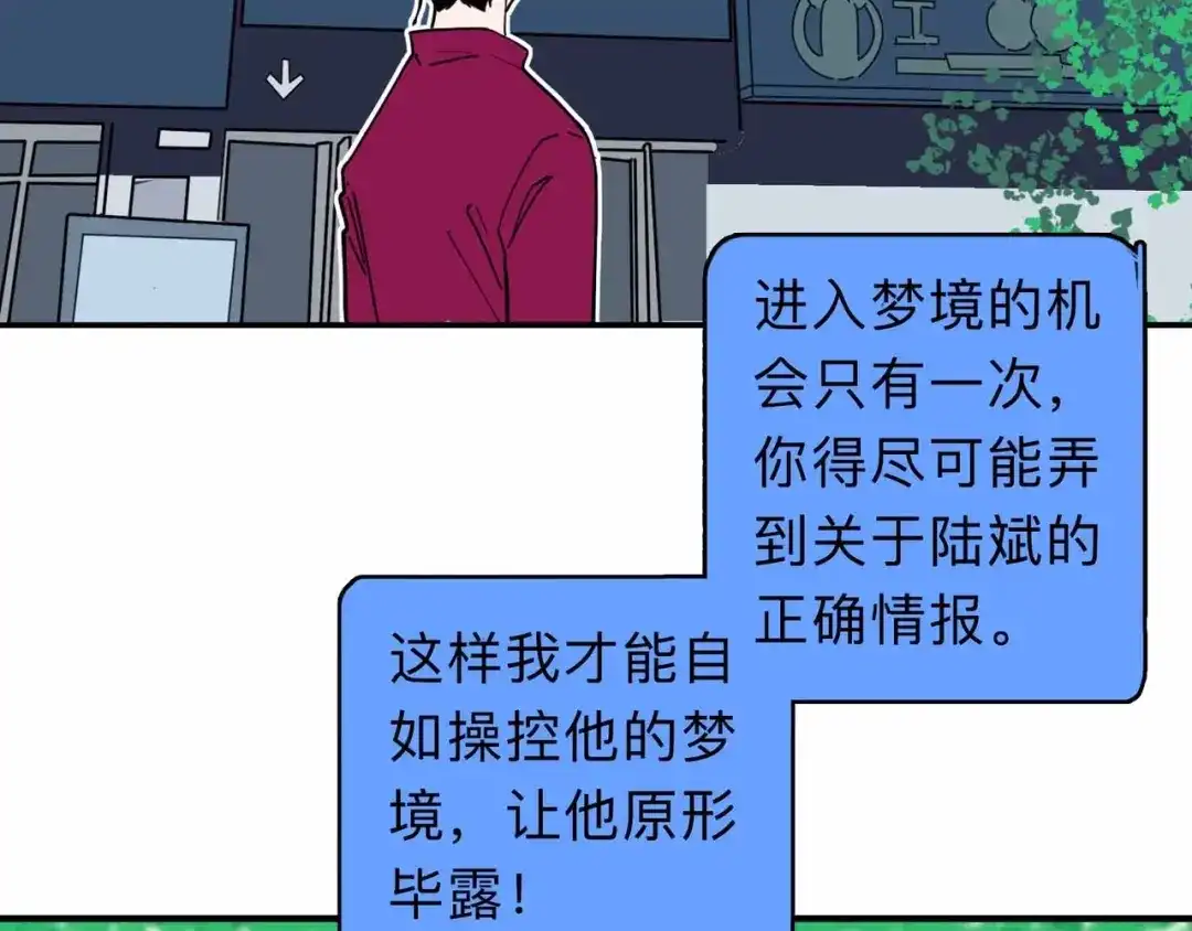 《摄梦》第3话 难题 第10页