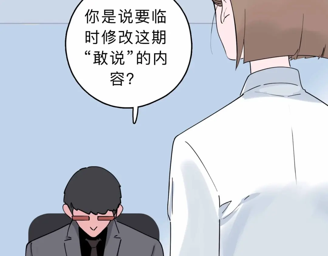 《摄梦》第4话 老狐狸 第79页
