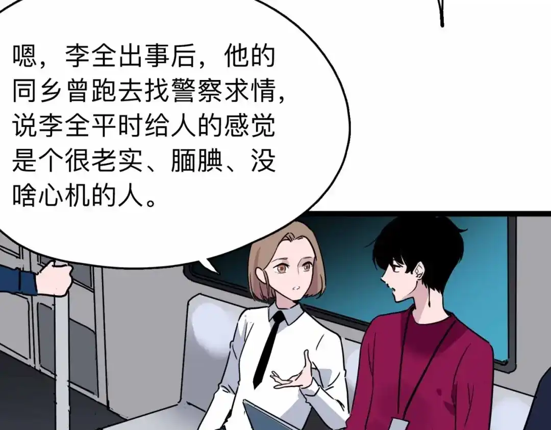 《摄梦》第4话 老狐狸 第34页