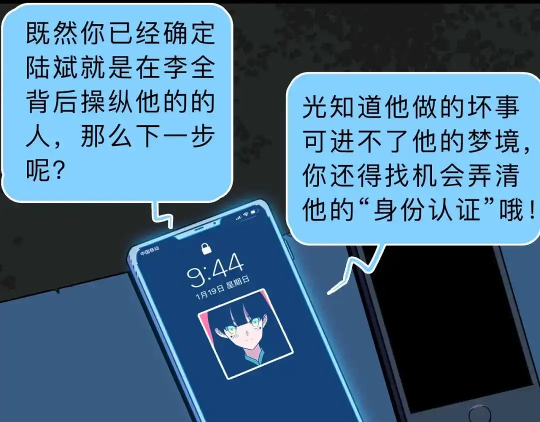 《摄梦》第4话 老狐狸 第92页